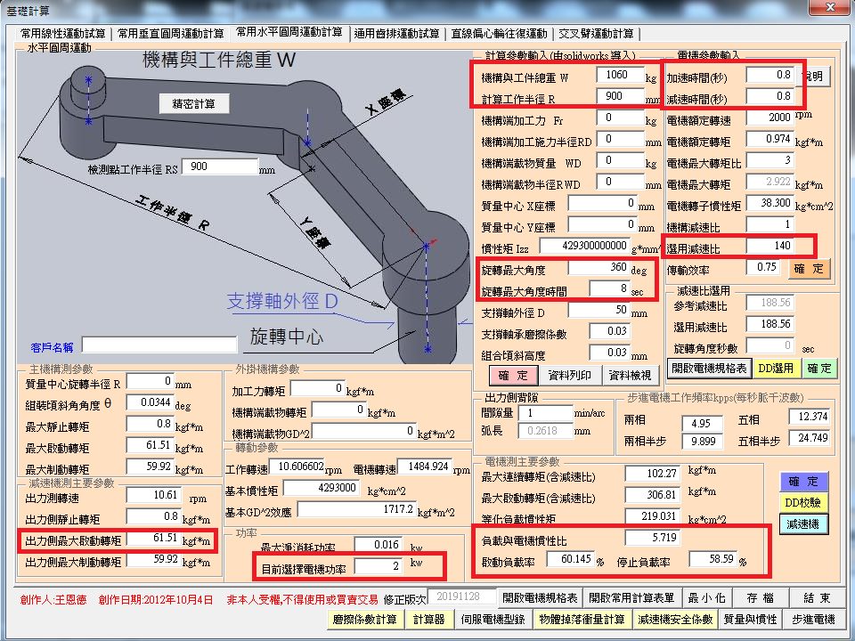 减速机选型GTC