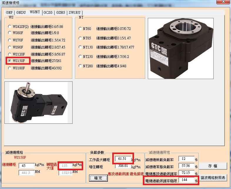 减速机选型GTC